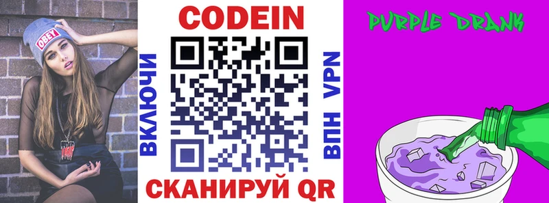 Кодеиновый сироп Lean Purple Drank  наркошоп  Пугачёв 